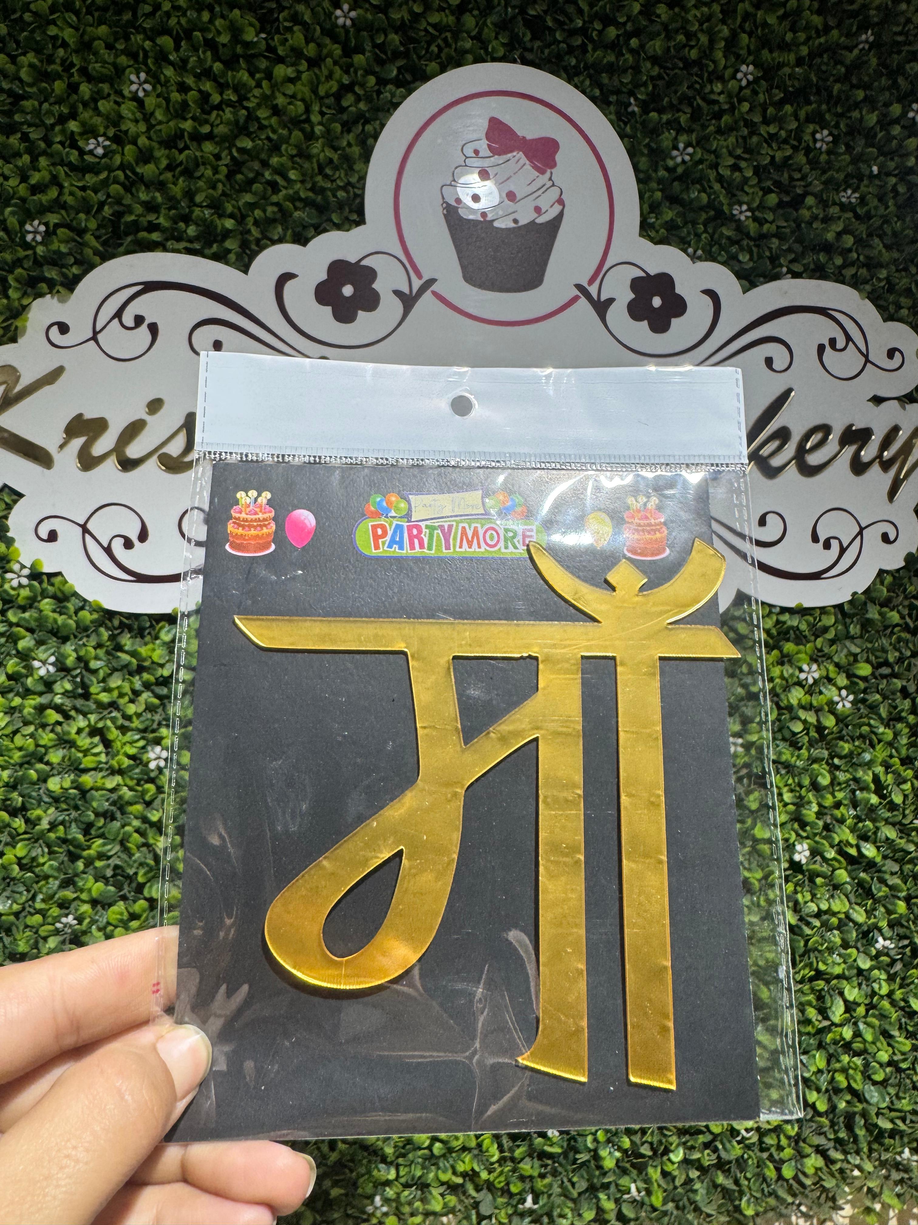 Maa Acrylic Topper